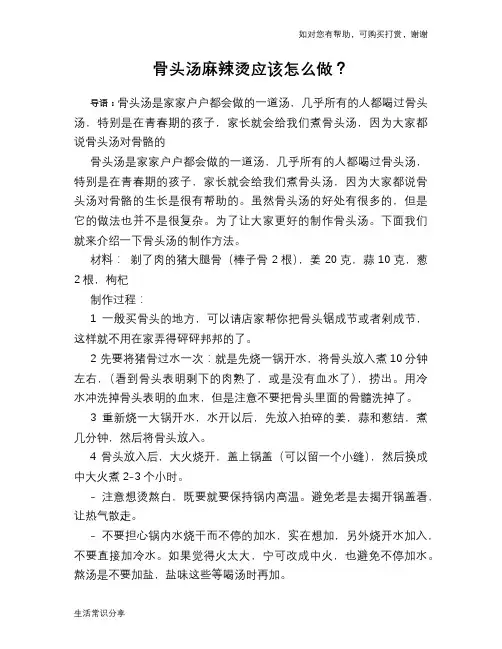 骨头汤麻辣烫应该怎么做？