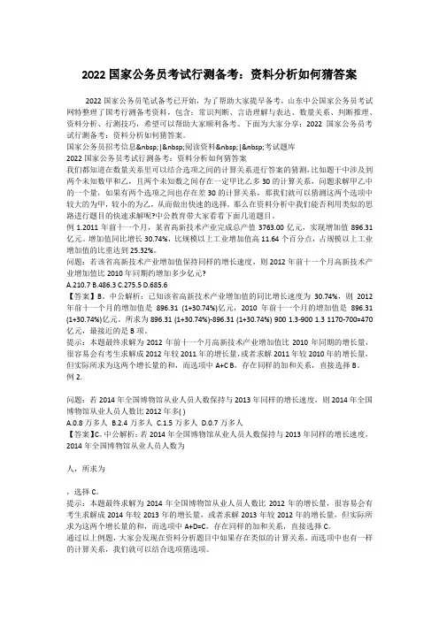 2022国家公务员考试行测备考：资料分析如何猜答案