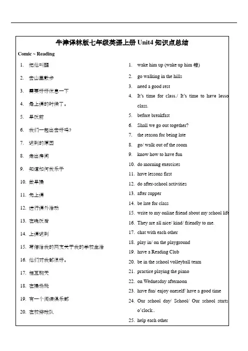 牛津译林版七年级英语上册Unit4知识点总结与练习