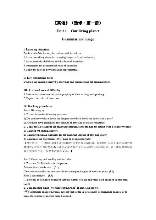 译林版高中英语扩展创新学程一Unit1 Grammar and usage 教案