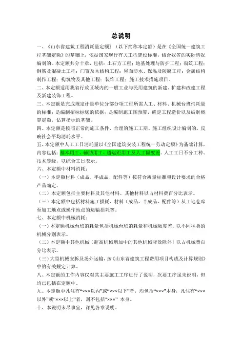 山东省建筑工程消耗量定额说明、计算规则及综合解释最全最新