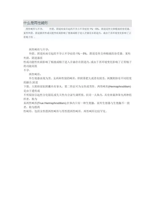 什么是两性畸1