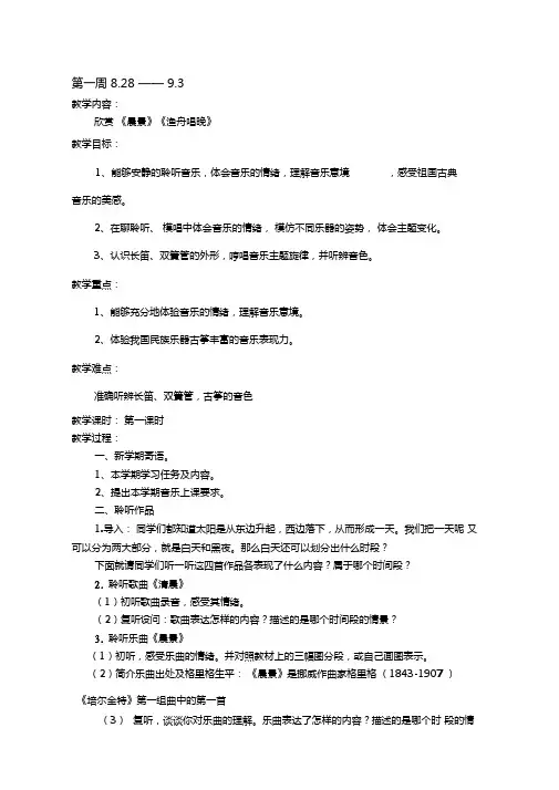 最新人音版五年级音乐上册教案