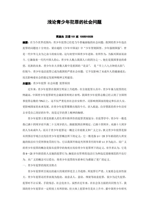 浅论青少年犯罪的社会问题