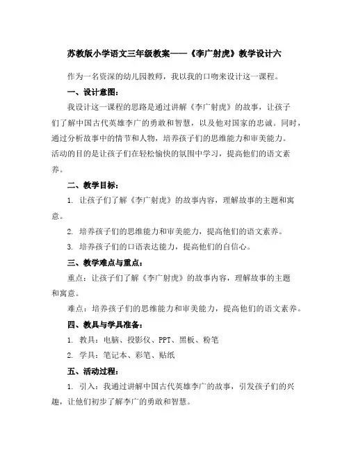 苏教版小学语文三年级教案——《李广射虎》教学设计六