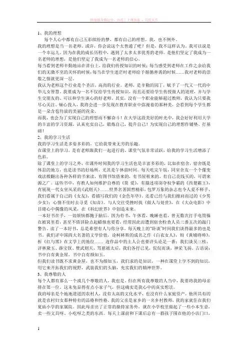 普通话等级考试自由说话10篇