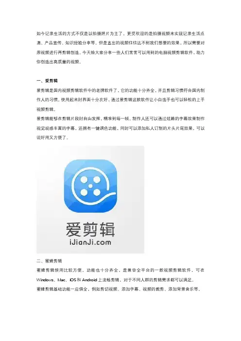电脑视频剪辑软件推荐