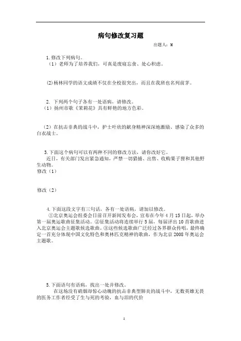 病句修改复习题