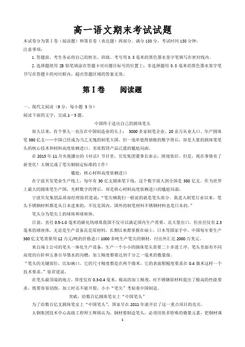 2018年高一语文期末考试试题(附答案)