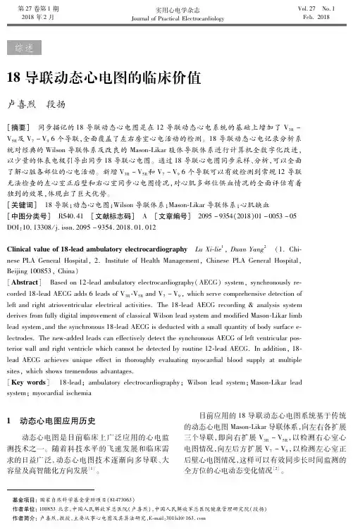 18导联动态心电图的临床价值