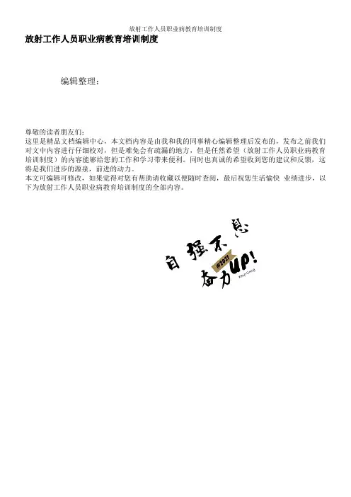 放射工作人员职业病教育培训制度