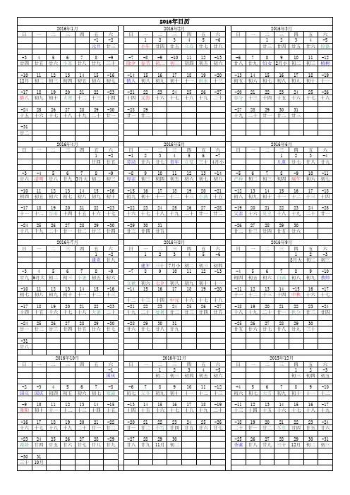 2016年日历表(含阴历)A4打印版
