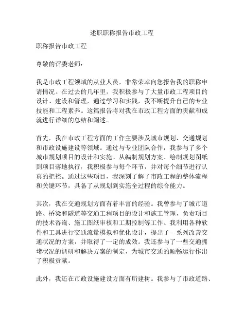 述职职称报告市政工程
