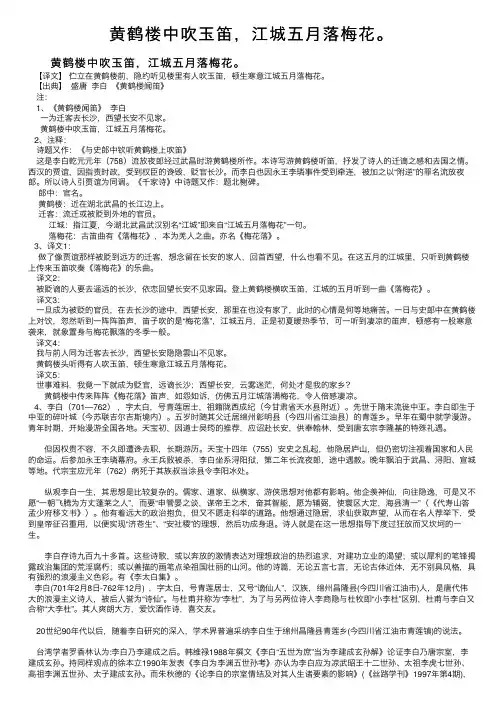 黄鹤楼中吹玉笛，江城五月落梅花。