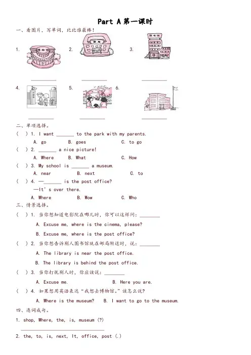 人教pep版六年级英语上册Unit 1  Part A第一课时(含参考答案)-精编