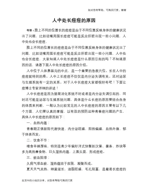 人中处长痘痘的原因