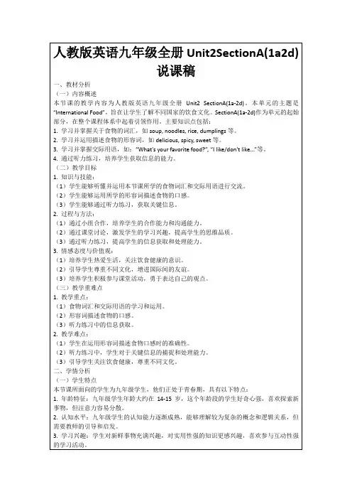 人教版英语九年级全册Unit2SectionA(1a2d)说课稿