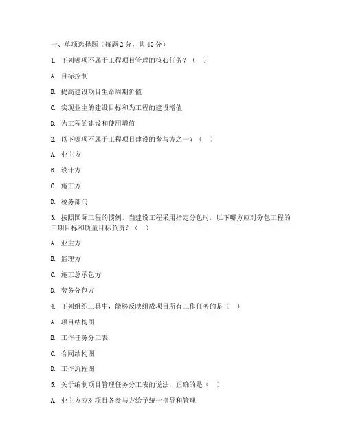 工程项目管理考试卷子