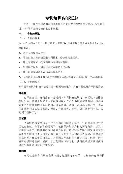 专利培训内容汇总