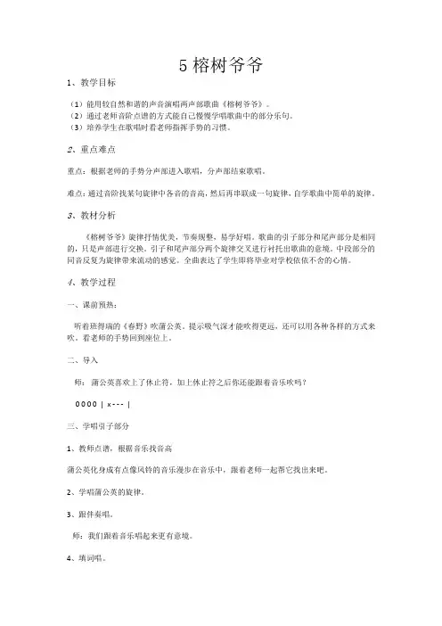 六年级下册音乐教案-5榕树爷爷-人音版
