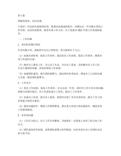 内勤主管年终述职(3篇)
