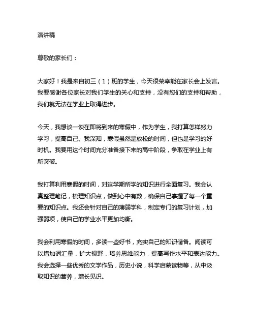 初三家长会学生表示寒假不懈怠努力的演讲稿