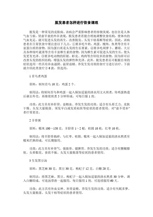脱发患者怎样进行饮食调理