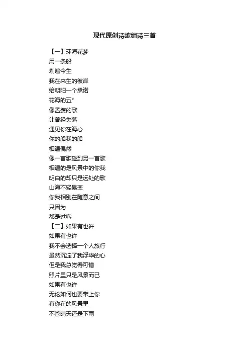 现代原创诗歌组诗三首