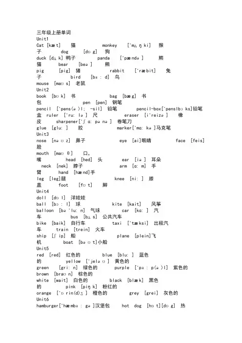 人教精通版小学英语年级单词词汇表
