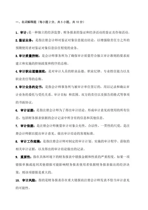 审计名词解释和简答题