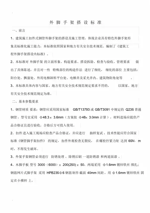外脚手架搭设标准全面图解