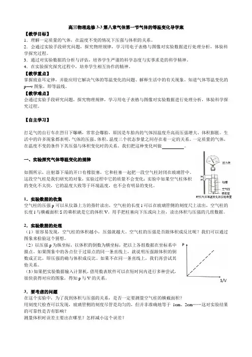 人教版选修3-3 第八章气体第1节气体的等温变化 导学案