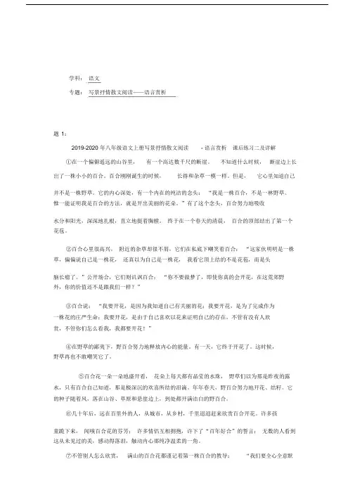 八年级语文上册写景抒情散文阅读语言赏析课后练习二及详解.doc