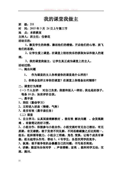 主题班会(我的课堂我做主)1
