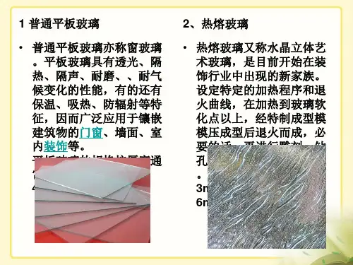 50种玻璃简介