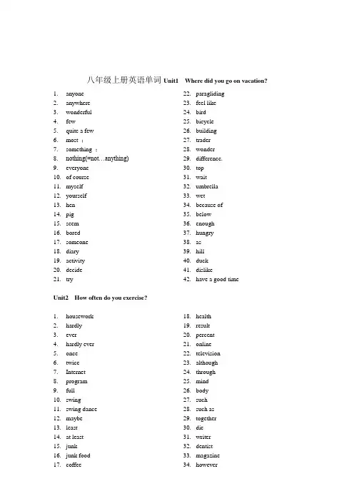 新人教版八年级上册英语单词表(英译汉默写版)