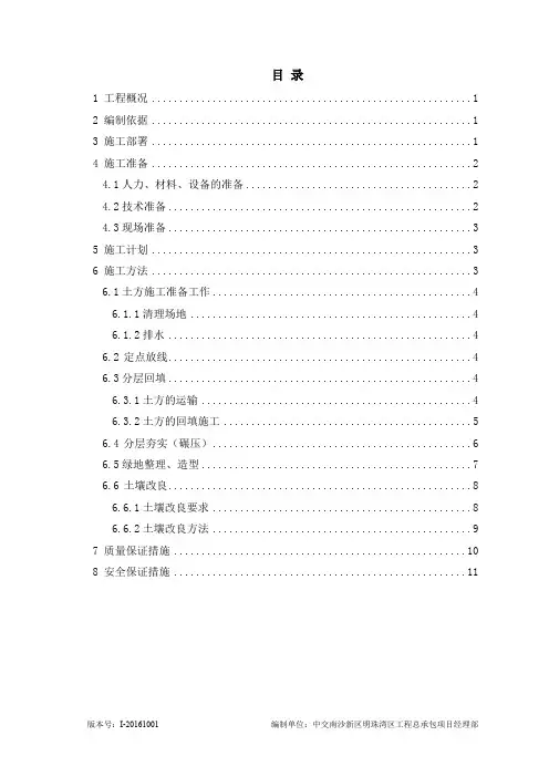 绿化土方造型施工方案(最新整理)