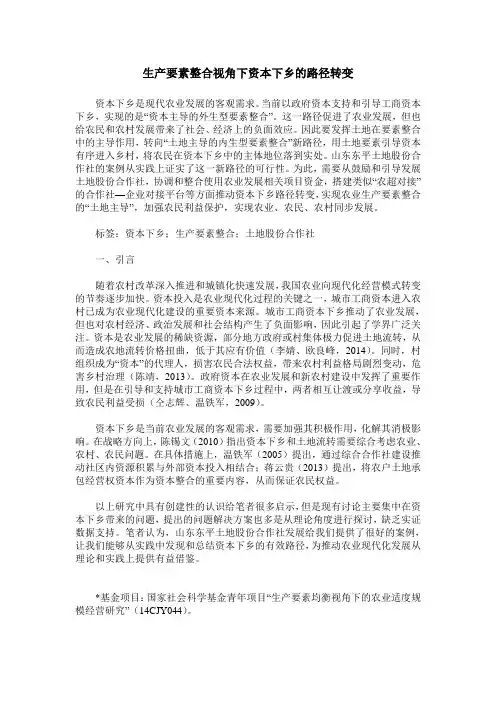 生产要素整合视角下资本下乡的路径转变