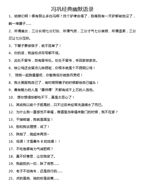 冯巩经典幽默语录