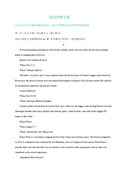 河北省2019-2020学年高一下学期期末解析版英语试卷精选汇编：阅读理解专题