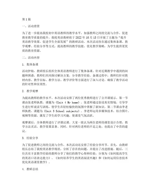 初中英语教研活动简报(3篇)