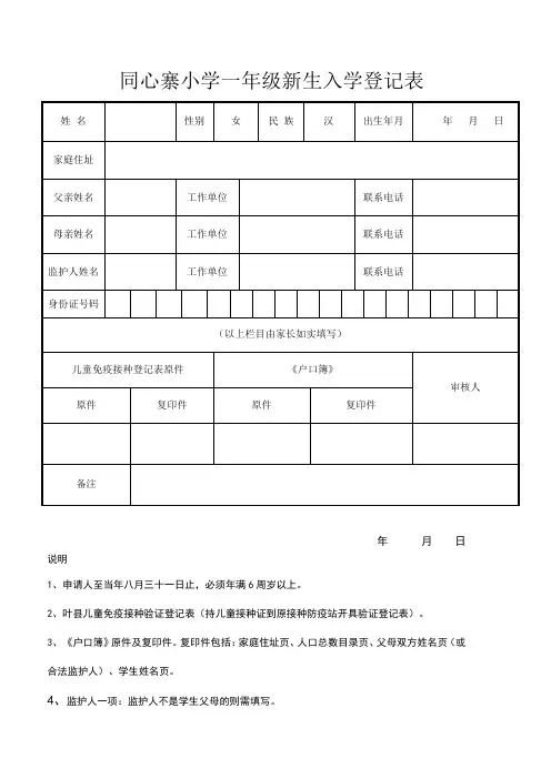 秋季入学新生登记表与基本信息统计表