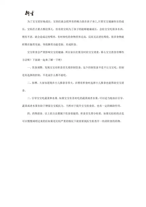 宝宝消积食有哪些方法