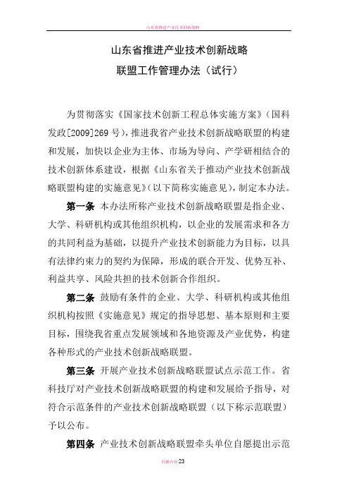 山东省推进产业技术创新战略联盟工作管理办法