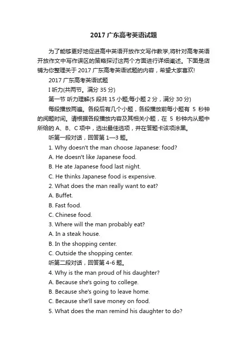 2017广东高考英语试题