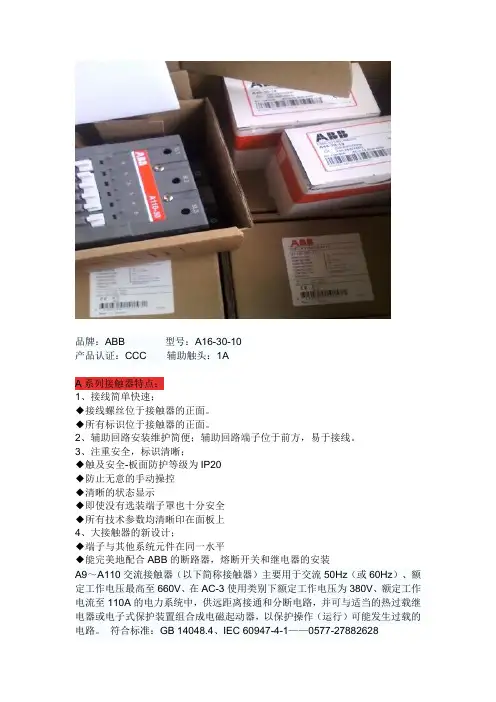A16-30-10ABB接触器