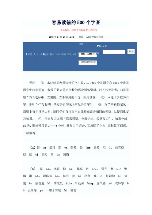 容易读错的500个字音