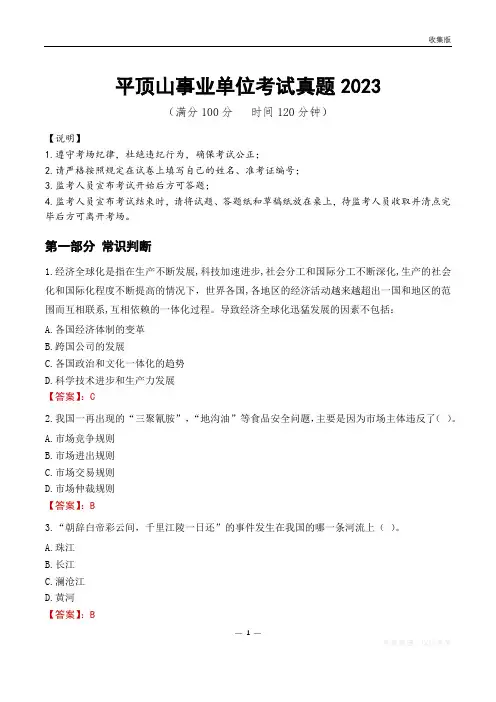 2023年平顶山市直属事业单位工作人员招聘考试试题