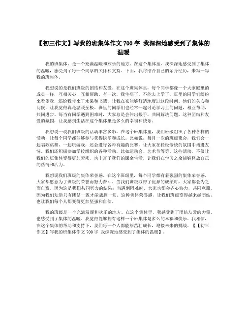 【初三作文】写我的班集体作文700字 我深深地感受到了集体的温暖