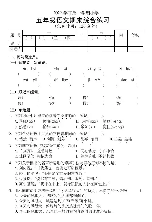 海珠区2022学年第一学期小学五年级语文期末综合练习试题及答案